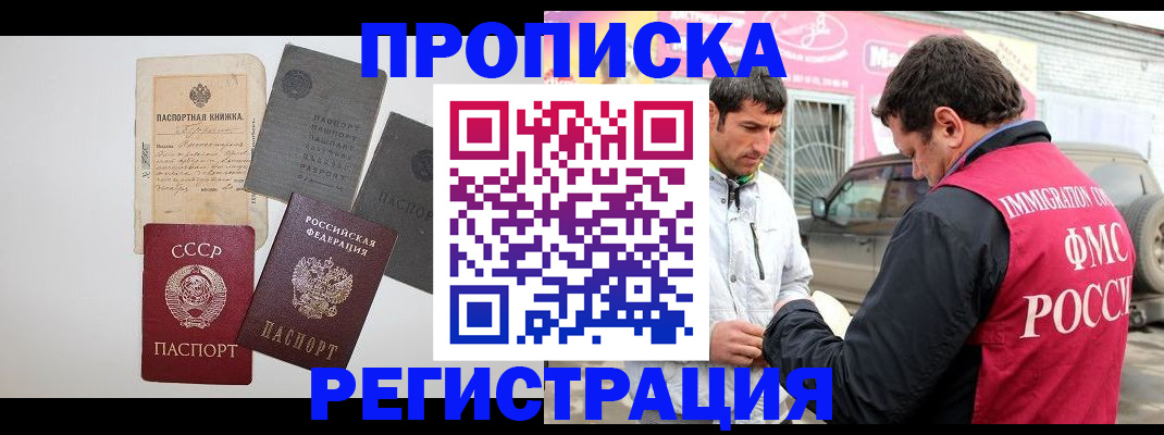 временная регистрация купить в Элисте