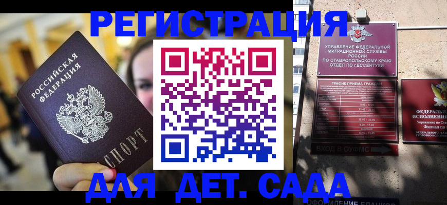 прописка для военкомата в Элисте